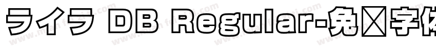 ライラ DB Regular字体转换
